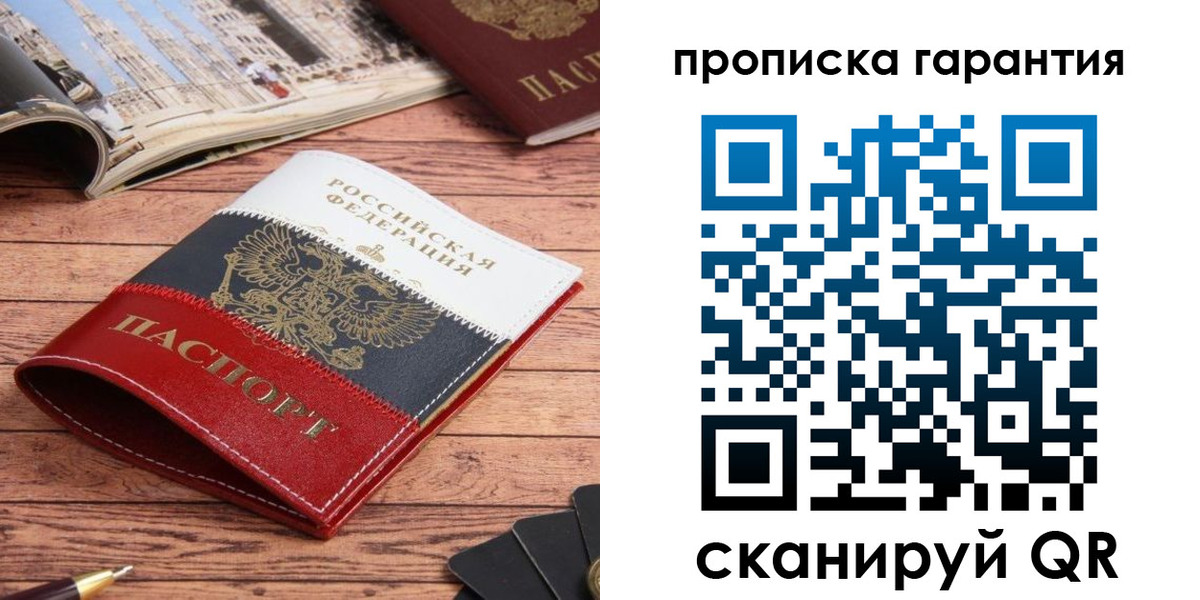прописка в квартире в Змеиногорске