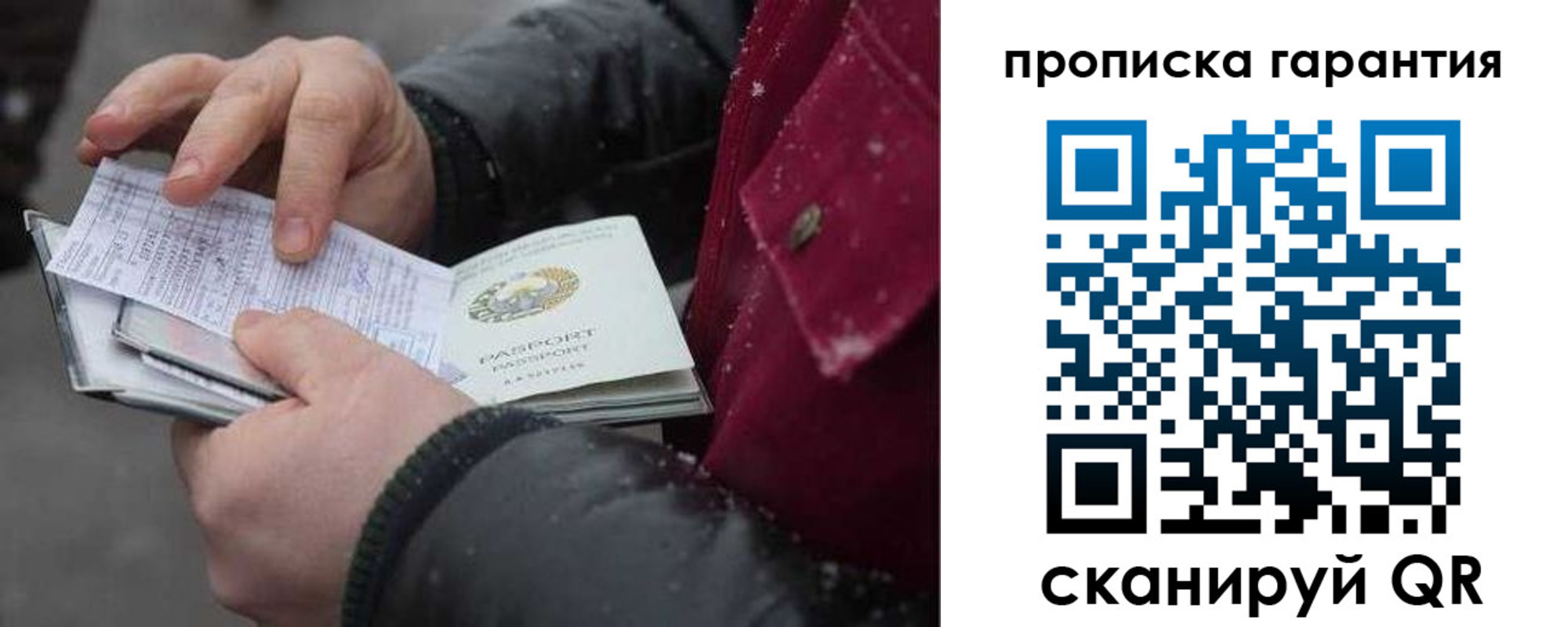 купить прописку в Змеиногорске