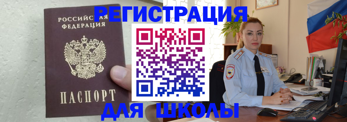 прописка 2025 в Змеиногорске